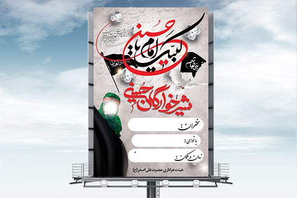 طرح بنر اعلامیه ماه محرم و شهادت امام حسین (ع)