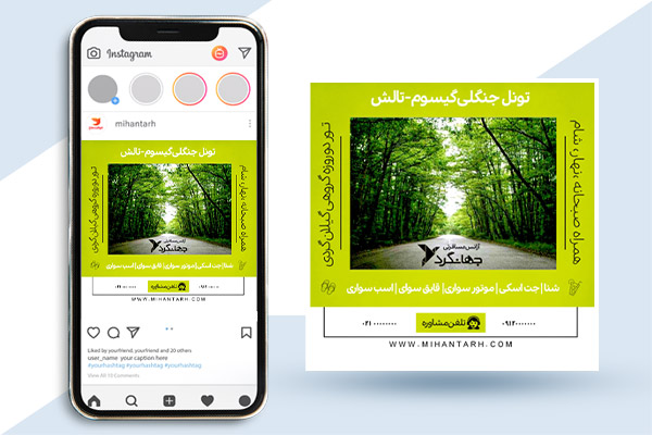 طرح لایه باز بنر اینستگرام تورگردشگری تونل جنگلی گیسوم