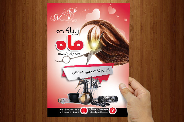 طرح لایه باز پوستر آرایشگاه زنانه