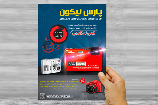 طرح لایه باز پوستر تبلیغاتی فروش محصولات نیکون