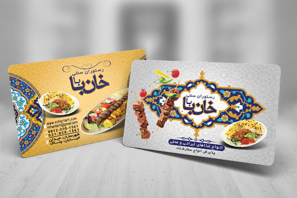 طرح لایه باز کارت ویزیت رستوران سنتی