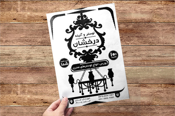 طرح لایه باز تراکت ریسو لوستر و آئینه