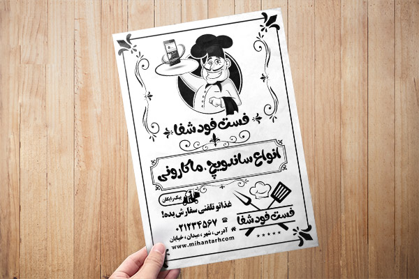 طرح لایه باز تراکت ریسو فست فود
