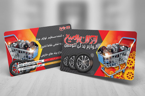 طرح لایه باز کارت ویزیت لوازم یدکی اتومبیل
