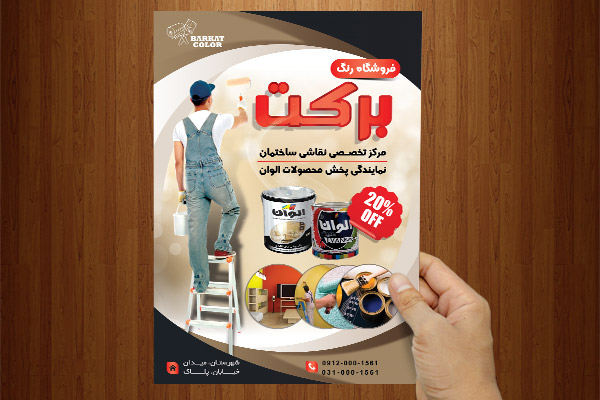 طرح لایه باز پوستر رنگ فروشی