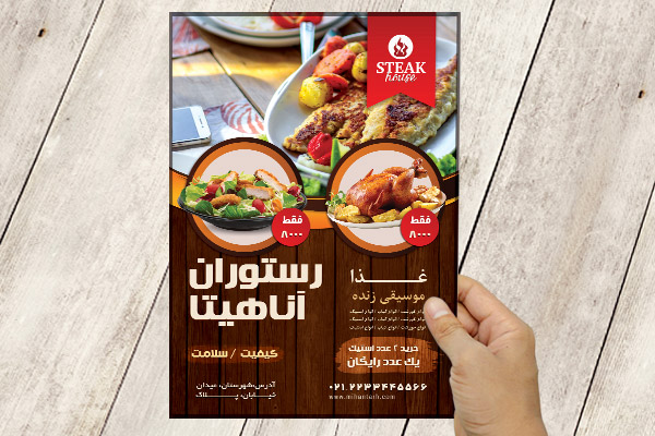 طرح لایه باز پوستر و تراکت رنگی رستوران آناهیتا