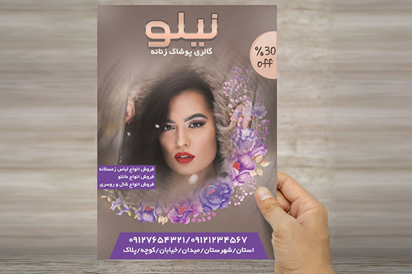 طرح لایه باز پوستر گالری پوشاک زنانه