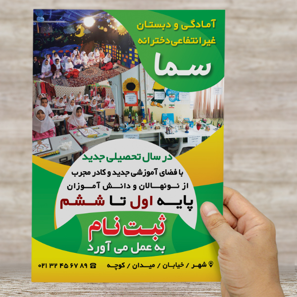 طرح لایه باز تراکت رنگی دبستان و پیش دبستان