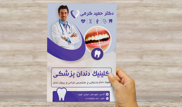 طرح لایه باز پوستر تبلیغاتی کلینیک دندان پزشکی