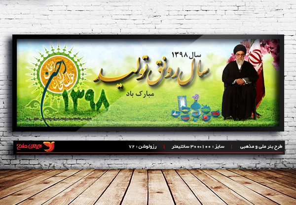سال رونق تولید طرح بنر لایه باز شعار رهبری سال 1398