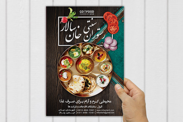 طرح لایه باز پوستر رستوران سنتی