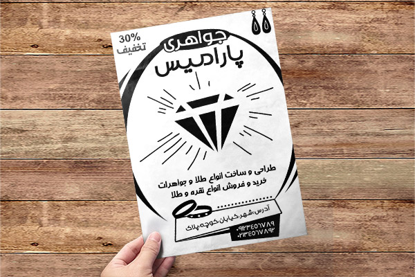 طرح لایه باز تراکت ریسو جواهری