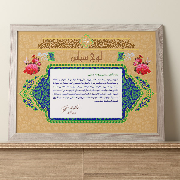 طرح لایه باز لوح تقدیر و لوح سپاس