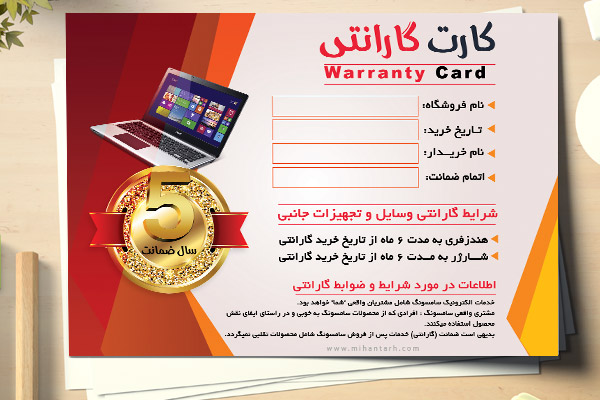 طرح لایه باز کارت گارانتی