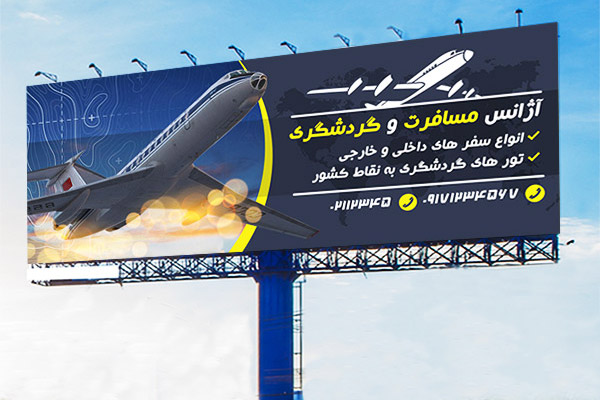 طرح لایه باز بنر بنر مشاغل آژانس مسافرت و گردشگری