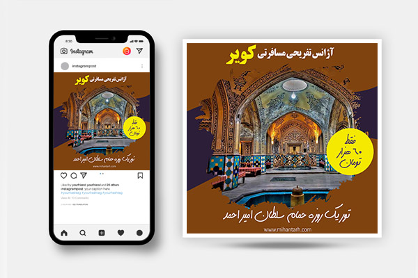 طرح بنر اینستاگرام تور گردشگری حمام سلطان امیر احمد کاشان