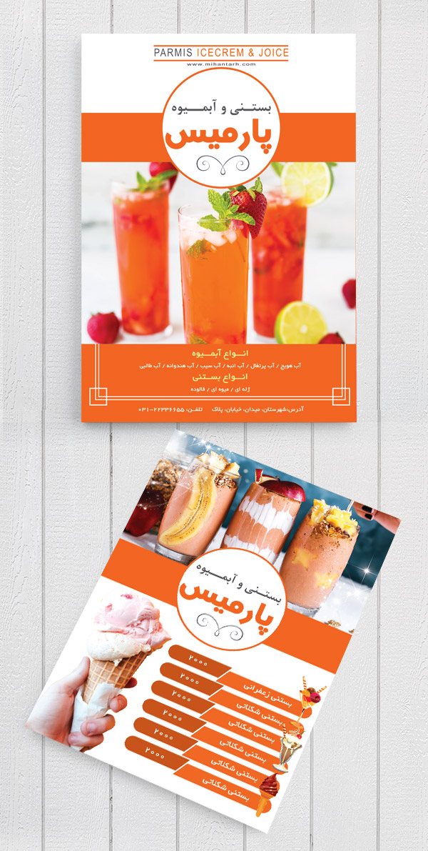 طرح لایه باز بروشور بستنی و آبمیوه پارمیس