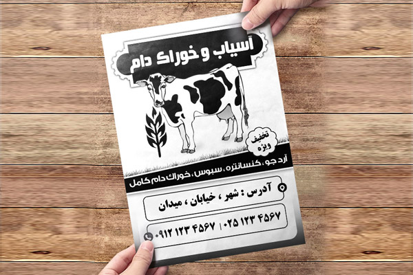 طرح لایه باز تراکت ریسو خوراک دام