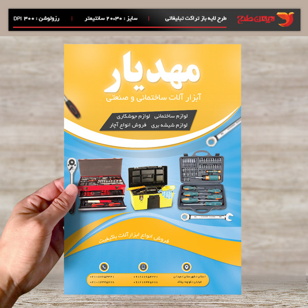 طرح لایه باز پوستر و تراکت تبلیغاتی ابزار الات ساختمانی و صنعتی مهدیار