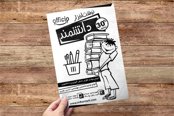 طرح لایه باز تراکت ریسو لوازم التحریر