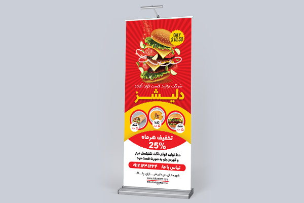 طرح لایه باز استند شرکت تولید فست فود آماده