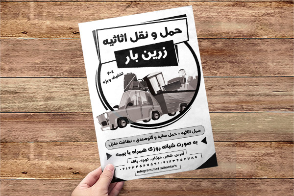 طرح لایه باز تراکت ریسو خدمات حمل و نقل
