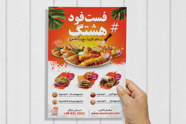 طرح لایه باز پوستر فست فود هشتگ