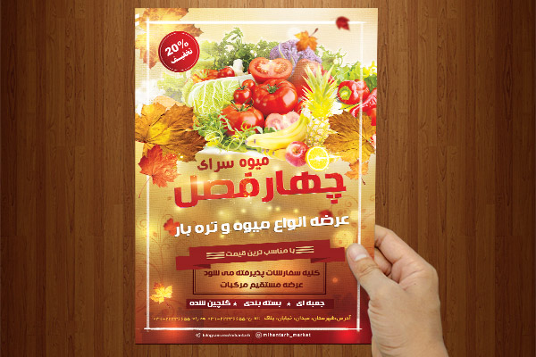 طرح لایه باز تراکت رنگی میوه سرای چهارفصل