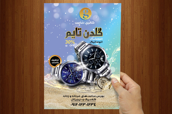 طرح لایه باز پوستر ساعت فروشی