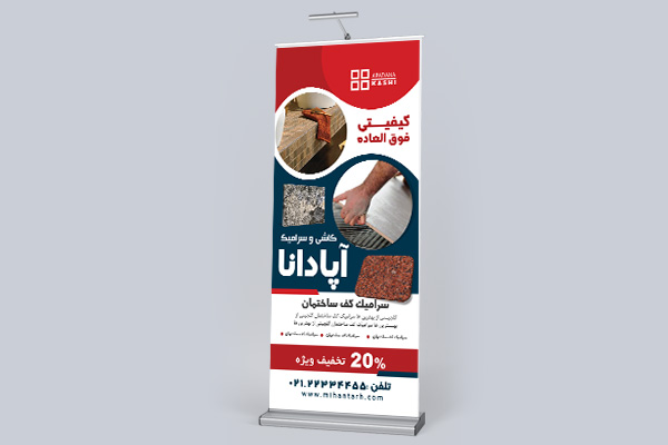 طرح لایه باز استند شرکت تولید کاشی و سرامیک
