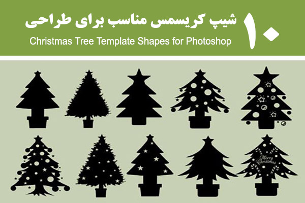 ابزار طراحی شیپ ویژه درخت کریسمس