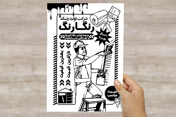 طرح لایه باز تراکت  شرکت تولید رنگ رنگارنگ