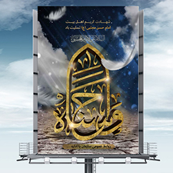 طرح لایه باز بنر شهادت امام حسن (ع)