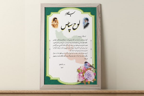 طرح لایه باز لوح تقدیر