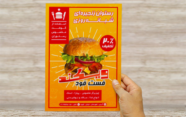 طرح لایه باز پوستر تبلیغاتی فست فود