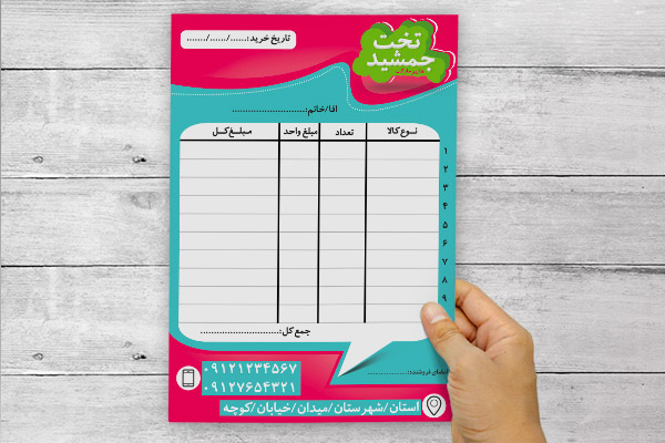 طرح لایه باز فاکتور فروش هایپرمارکت