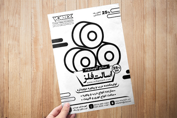 طرح لایه باز تراکت ریسو آلومینیوم سازی