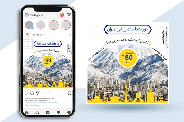 طرح بنر اینستگرام تور تهران گردی
