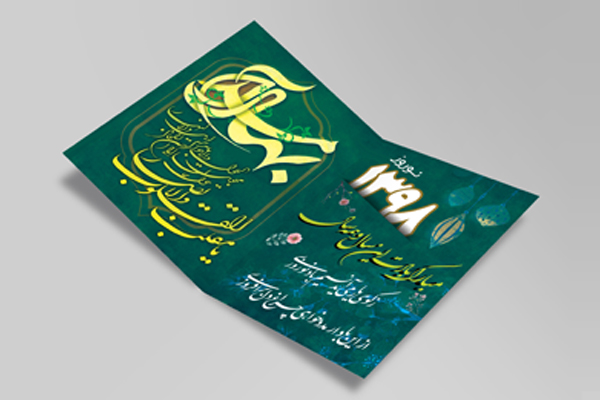 طرح لایه باز کارت پستال تبریک سال نو