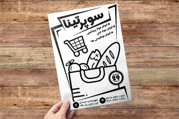 طرح لایه باز تراکت ریسو سوپرمارکت