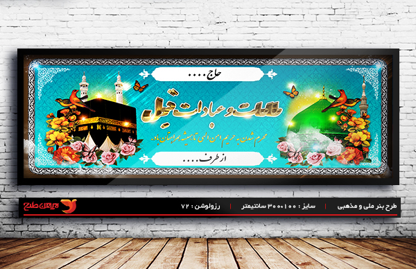طرح لایه باز ملی مذهبی بنر خیر مقدم