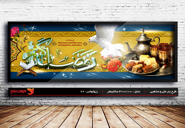 طرح لایه باز بنر ماه مبارک رمضان