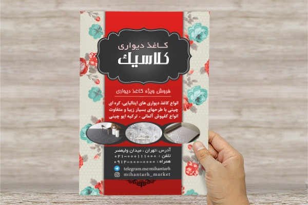 طرح لایه باز کاغذدیواری