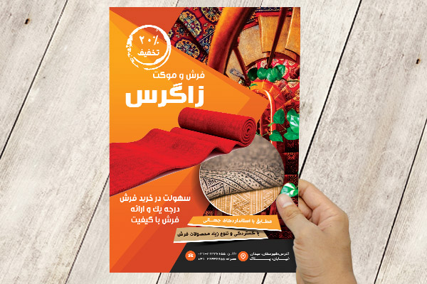 طرح لایه باز تراکت رنگی فرش و موکت زاگرس