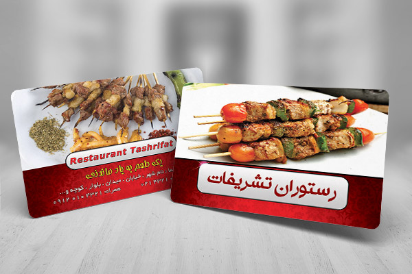 طرح لایه باز کارت ویزیت رستوران تشریفات