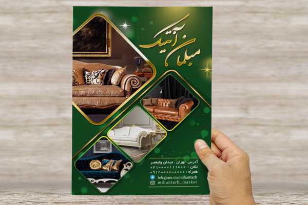 طرح لایه باز تراکت و پوستر تبلیغاتی