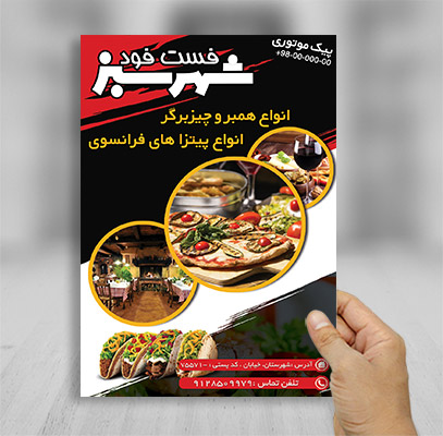 طرح لایه باز تراکت تبلیغاتی فست فود شهر سبز