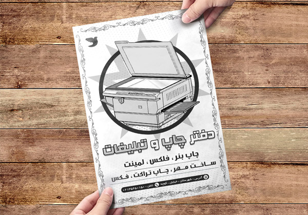 طرح لایه باز تراکت رسیو تبلیغاتی دفتر چاپ و تبلیغات