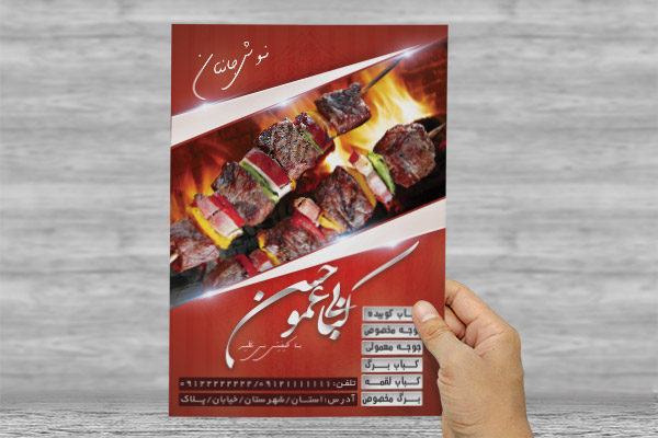 طرح لايه باز تراکت و پوستر رنگي کبابی