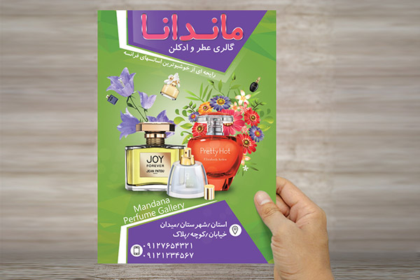 طرح لایه باز پوستر گالری عطر و اودکلن